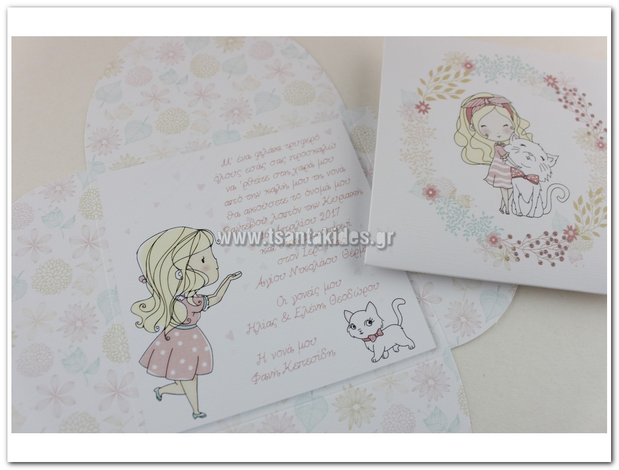 προσκλητήριο βάπτισης